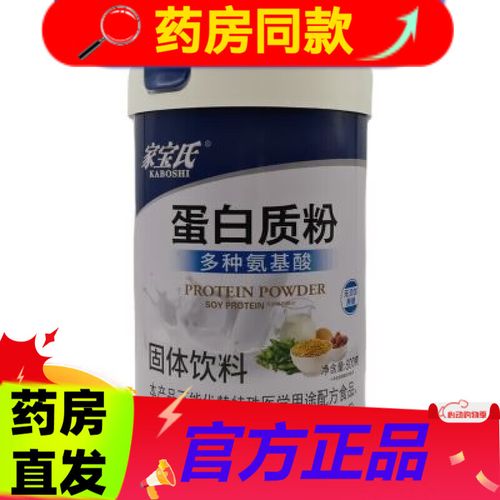 强健体魄常相伴 家宝氏800克多种氨基酸蛋白质粉品鉴指南
